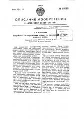 Устройство для определения количества проходящей по трубе землесоса массы (патент 55513)