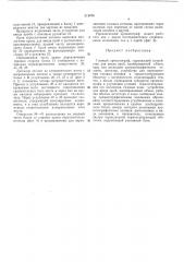 Газовый хроматограф (патент 212876)