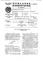 Способ получения 3-амино-5-трет.бутилизоксазола (патент 1003757)