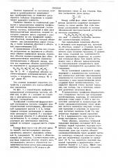 Трехфазный статический ферромагнитный учетверитель частоты (патент 693518)