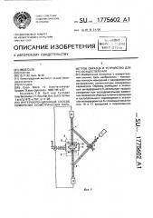 Интерференционный способ измерения геометических параметров образца и устройство для его осуществления (патент 1775602)