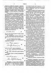 Способ циклического стартстопного управления шаговым двигателем (патент 1750019)