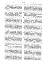 Штамп для обработки листового материала (патент 1294422)