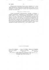 Способ изготовления цементирующего раствора, устойчивого в условиях производства химдревмассы по моносульфитному способу (патент 146288)