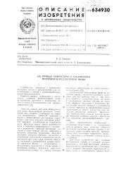 Привод гидроклина и маслонасоса моторной безредукторной пилы (патент 634930)