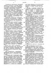 Устройство внутреннего крепления зеркала (патент 1091099)