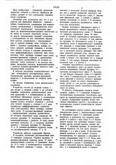 Устройство для финишной обработки криволинейных поверхностей (патент 876382)