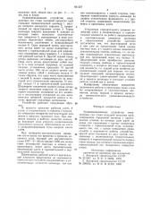 Уравновешивающее устройство инер-ционных сил ctaha холодной прокаткитруб (патент 831237)
