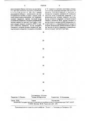 Устройство для последовательного исправления ошибок (патент 1730728)