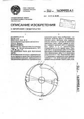 Дисковая пила для получения щепы (патент 1639955)