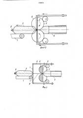 Приспособление для образования шейки заполненного продуктом рукава и его запечатывания (патент 1549854)