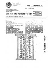 Камера для смешения (патент 1692634)