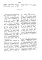 Аппарат для смешения зернистых материалов (патент 1470317)