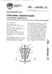 Устройство для гранулирования расплавов (патент 1331552)