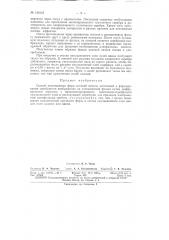 Патент ссср  156116 (патент 156116)