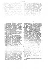 Устройство для загрузки люлечного элеватора штучными грузами (патент 1276592)