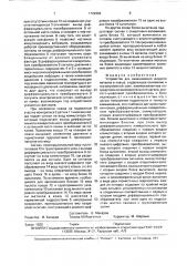 Устройство для взвешивания жидкого металла в ковше (патент 1722684)