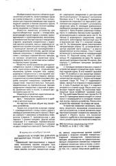 Захватное устройство для крупногабаритных грузов с отверстием (патент 2003628)