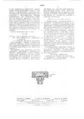 Вибрационный пороговый датчик (патент 659911)