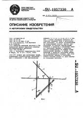 Прибор для построения теней (патент 1057330)