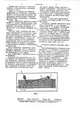Устройство для обработки лубоволокнистых материалов (патент 1052572)