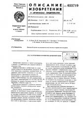 Загрузочное устройство доменной печи (патент 655719)