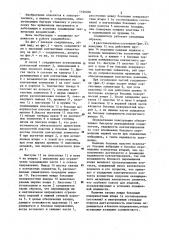 Электрический соединитель (патент 1166206)