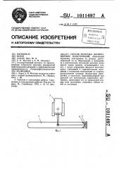 Способ монтажа длинномерных конструкций (патент 1011497)