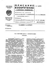 Вакуумный затвор с комбинированным приводом (патент 446709)
