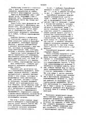 Буронабивной фундамент (патент 1013574)