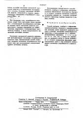 Способ контроля,подбора и отбраковки электромагнитных подвесов (патент 518627)