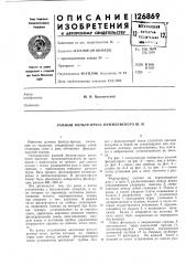 Рамный фильтр-пресс пржиленского ю. и. (патент 126869)
