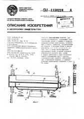Вибрационный реактор (патент 1158224)