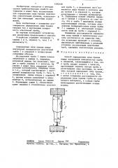 Способ определения силы трения между внутренней поверхностью трубы и оправкой (патент 1290148)