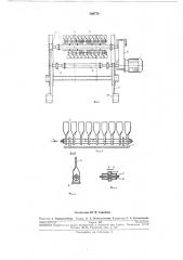 Устройство для очистки поверхности несущего (патент 269778)