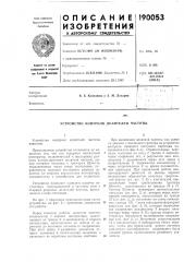 Устройство контроля делителей частоты (патент 190053)