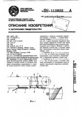 Устройство для контроля уточных нитей на многозевной ткацкой машине (патент 1110833)