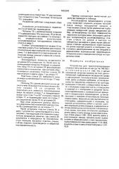 Устройство для транспортирования стекла в печь закалки (патент 1622294)