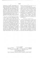 Способ получения роданида одновалентноймеди (патент 423755)
