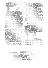 Керамический коричневый пигмент (патент 905243)