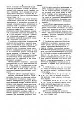 Устройство для жидкостной обработки непрерывного нитевидного материала (патент 927866)