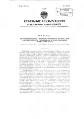 Высокочастотный электроемкостный датчик (патент 127476)
