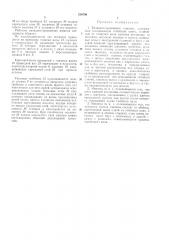 Вязально-прошивная машина (патент 236700)