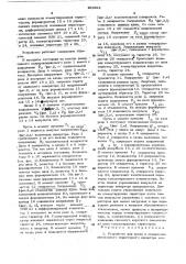 Устройство для пуска и отключения автономного тиристорного инвертора напряжения с двухступенчатой коммутацией (патент 492992)