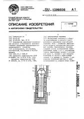 Водозаборная скважина (патент 1506036)