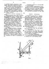 Устройство для резки на ломтики филе рыбы (патент 764635)