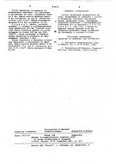Способ грануляции фосфоритной мелочи (патент 874611)