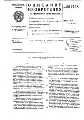 Мембранный нагнетатель для жидкостей и газов (патент 861728)