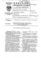 Деаэрационно-питательная установка (патент 624066)