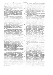Автоподатчик бурильной машины (патент 1117400)